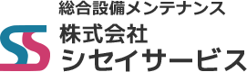 株式会社シセイサービス